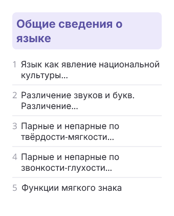 Фрагмент планирования: Русский язык, 2 класс