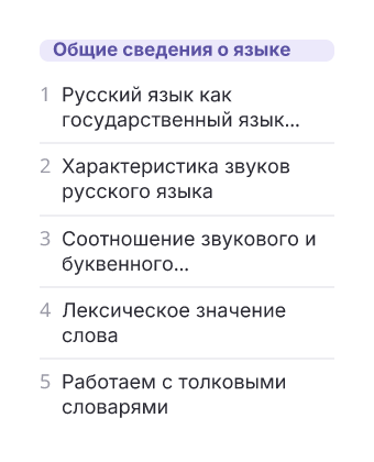 Фрагмент планирования: Русский язык, 3 класс