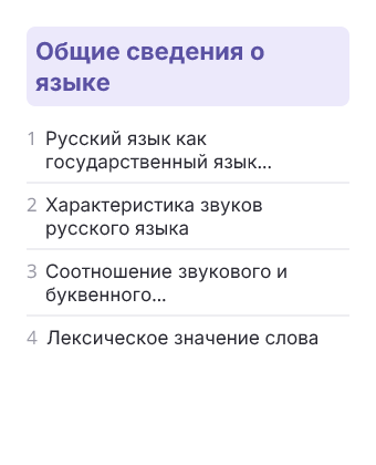 Фрагмент планирования: Русский язык, 3 класс