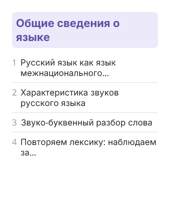 Фрагмент планирования: Русский язык, 4 класс