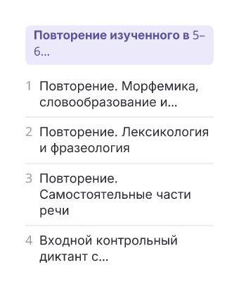 Фрагмент планирования: Русский язык, 7 класс