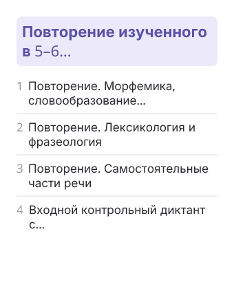 Фрагмент планирования: Русский язык, 7 класс
