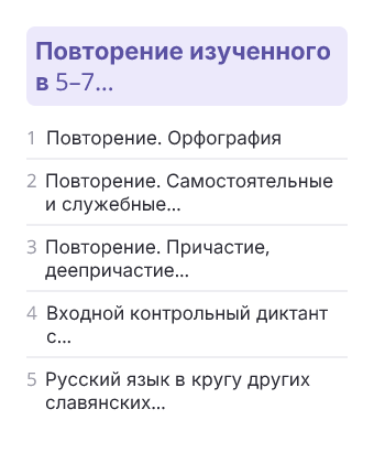 Фрагмент планирования: Русский язык, 8 класс