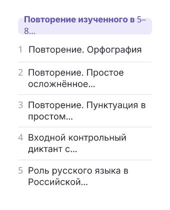 Фрагмент планирования: Русский язык, 9 класс