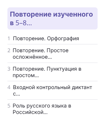 Фрагмент планирования: Русский язык, 9 класс