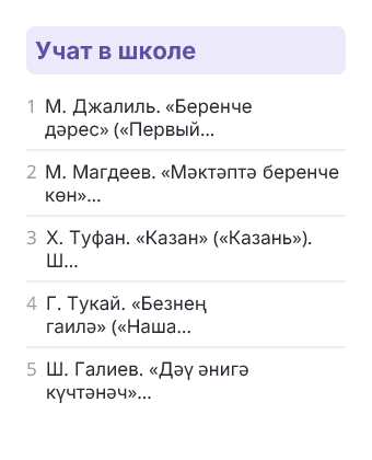 Фрагмент планирования: Татарская литература для слабо владеющих, 1 класс