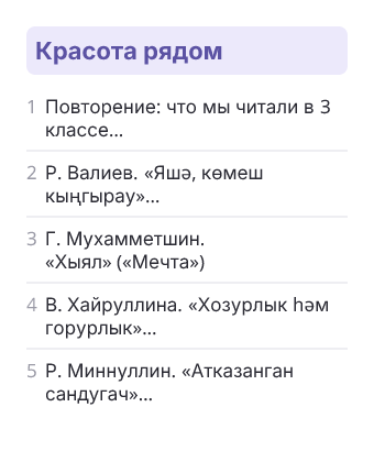 Фрагмент планирования: Татарская литература для слабо владеющих, 4 класс