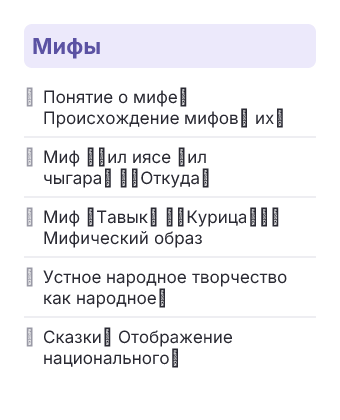 Фрагмент планирования: Татарская литература для слабо владеющих, 5 класс