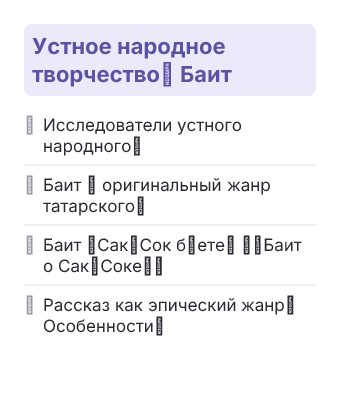 Фрагмент планирования: Татарская литература для слабо владеющих, 7 класс