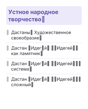 Фрагмент планирования: Татарская литература для слабо владеющих, 8 класс