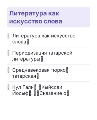 Фрагмент планирования: Татарская литература для слабо владеющих, 9 класс