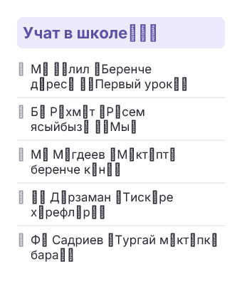 Фрагмент планирования: Татарская литература, 1 класс