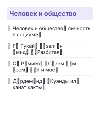 Фрагмент планирования: Татарская литература, 11 класс