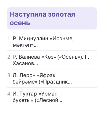 Фрагмент планирования: Татарская литература, 2 класс
