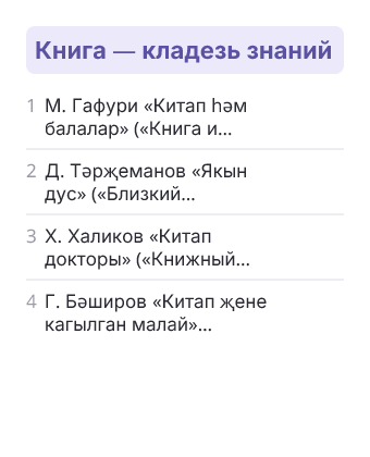 Фрагмент планирования: Татарская литература, 3 класс