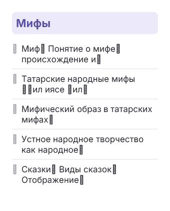 Фрагмент планирования: Татарская литература, 5 класс