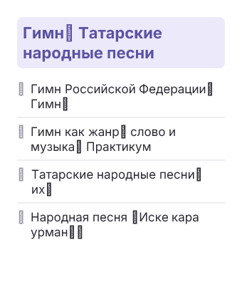 Фрагмент планирования: Татарская литература, 6 класс