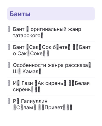 Фрагмент планирования: Татарская литература, 7 класс