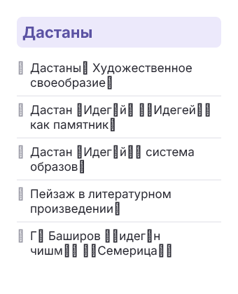 Фрагмент планирования: Татарская литература, 8 класс