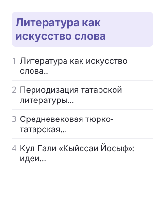 Фрагмент планирования: Татарская литература, 9 класс