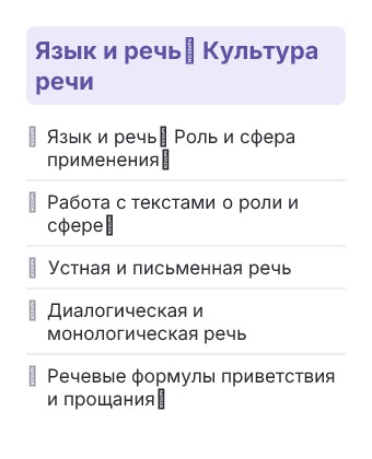 Фрагмент планирования: Татарский язык для слабо владеющих, 5 класс