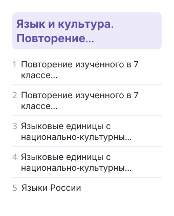 Фрагмент планирования: Татарский язык для слабо владеющих, 8 класс