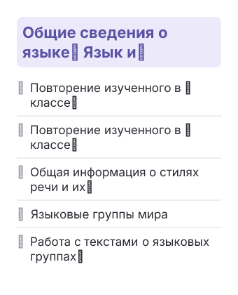 Фрагмент планирования: Татарский язык для слабо владеющих, 9 класс