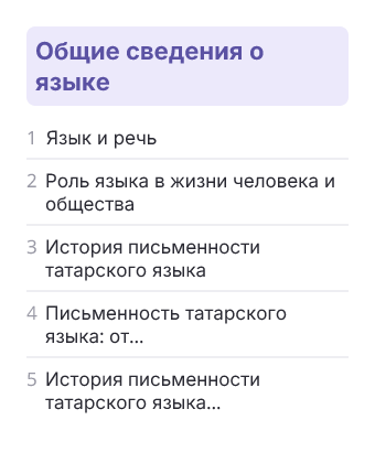 Фрагмент планирования: Татарский язык, 11 класс