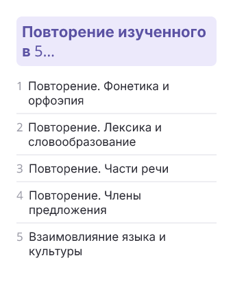 Фрагмент планирования: Татарский язык, 6 класс