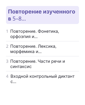 Фрагмент планирования: Татарский язык, 9 класс