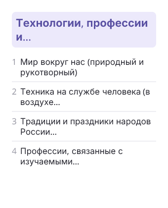 Фрагмент планирования: Технология, 1 класс