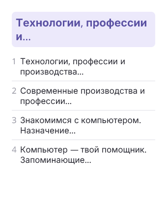Фрагмент планирования: Технология, 3 класс
