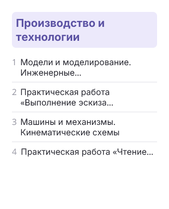 Фрагмент планирования: Технология, 6 класс