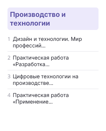 Фрагмент планирования: Технология, 7 класс