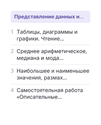 Фрагмент планирования: Вероятность и статистика, 10 класс