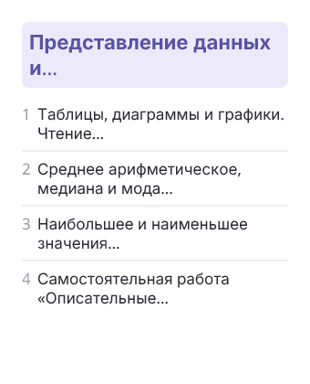 Фрагмент планирования: Вероятность и статистика, 10 класс