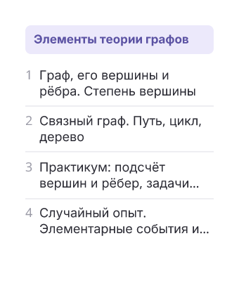 Фрагмент планирования: Вероятность и статистика, 10 класс