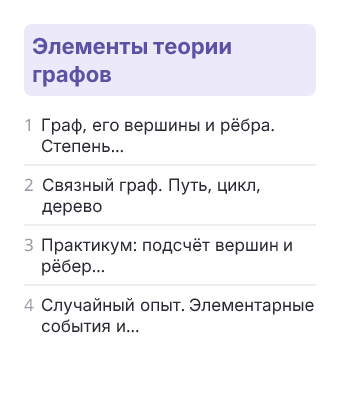 Фрагмент планирования: Вероятность и статистика, 10 класс