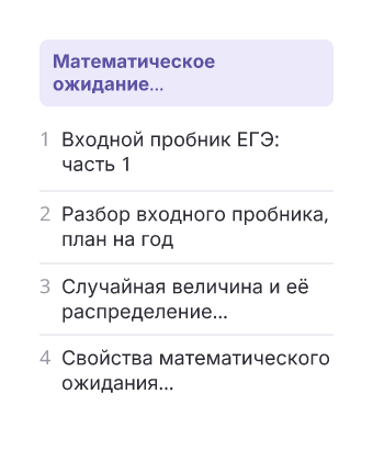 Фрагмент планирования: Вероятность и статистика, 11 класс