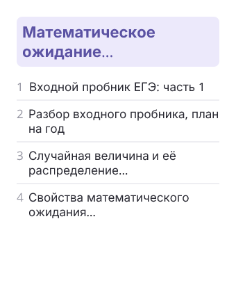 Фрагмент планирования: Вероятность и статистика, 11 класс