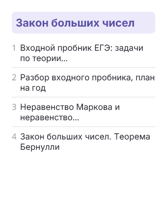 Фрагмент планирования: Вероятность и статистика, 11 класс