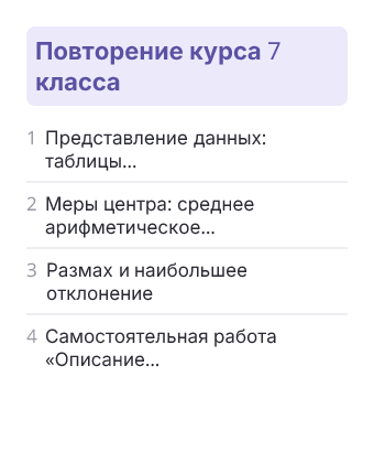 Фрагмент планирования: Вероятность и статистика, 8 класс