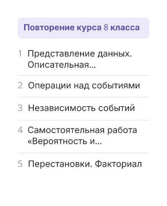 Фрагмент планирования: Вероятность и статистика, 9 класс