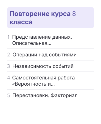 Фрагмент планирования: Вероятность и статистика, 9 класс